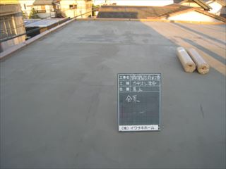 屋上防水施工中
