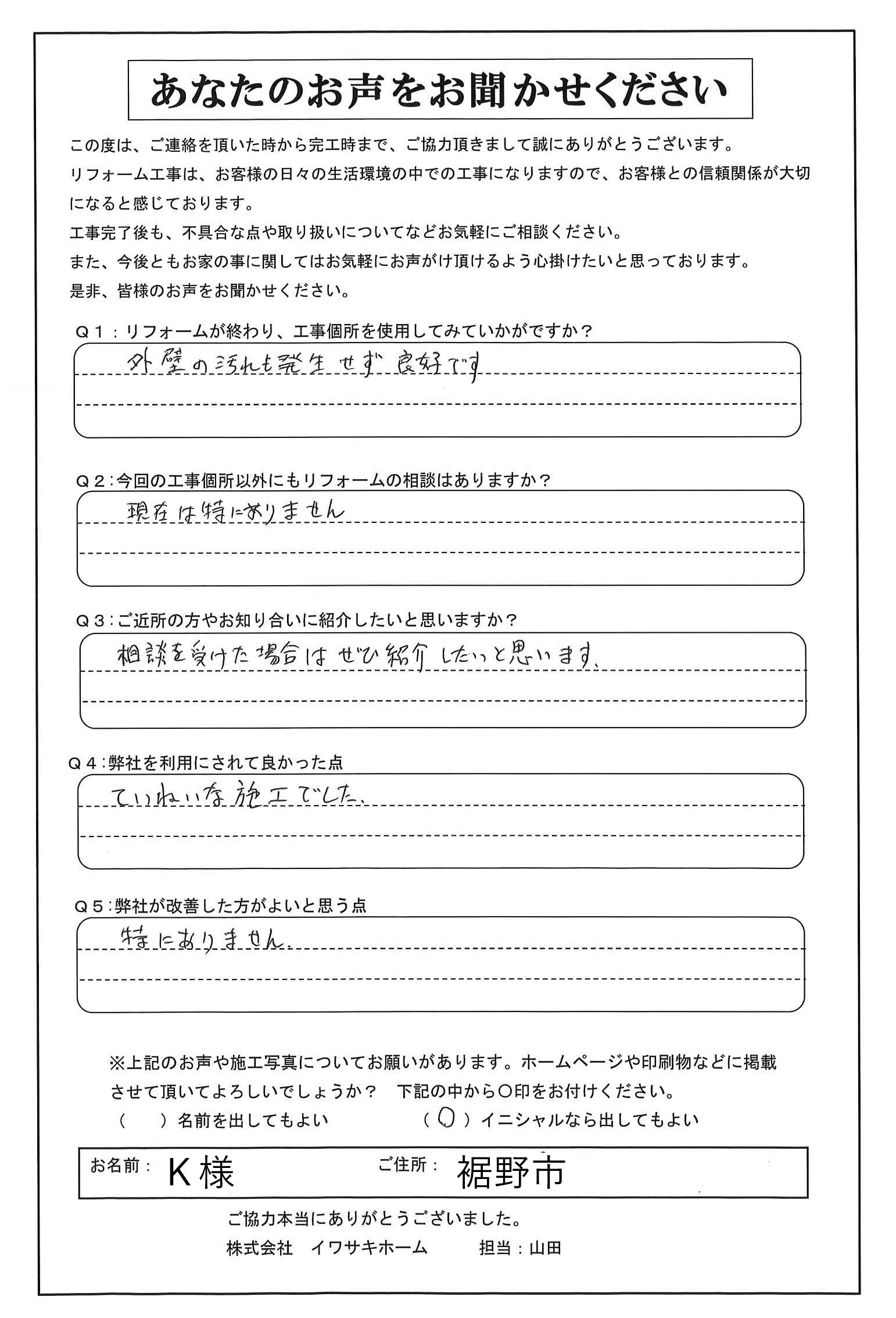 工事後お客様の声