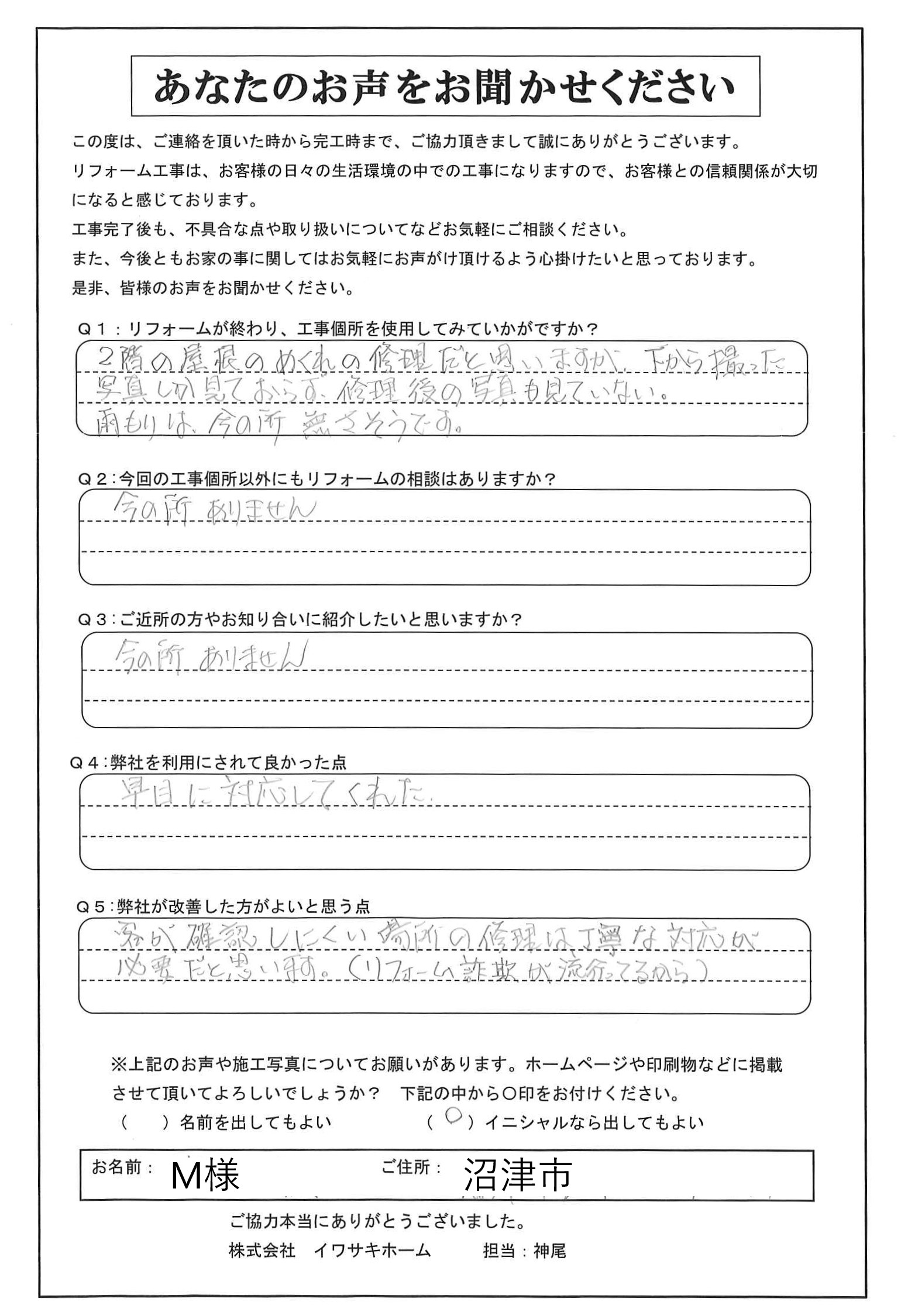 工事後お客様の声