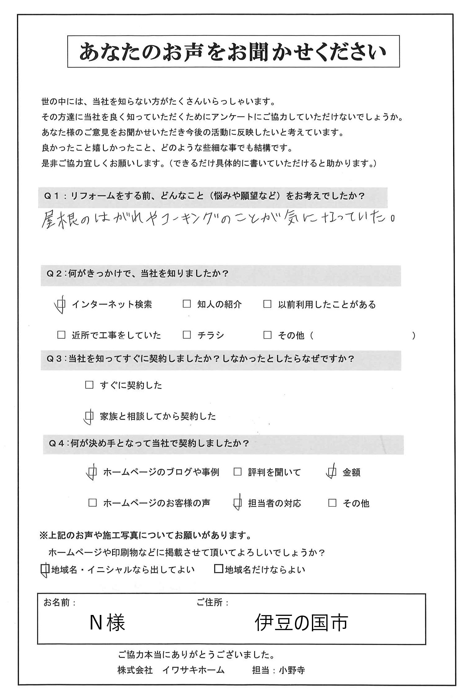 工事後お客様の声