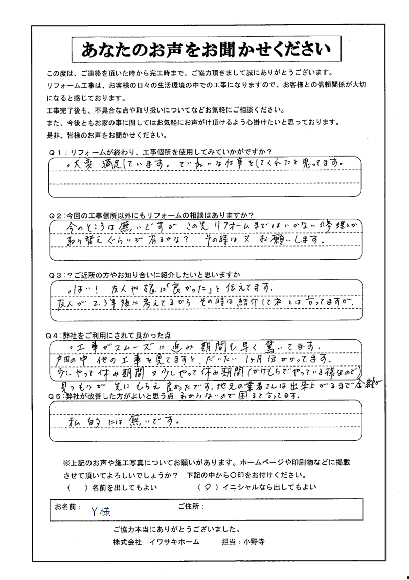 工事後お客様の声