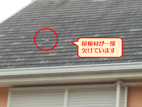 欠けた屋根