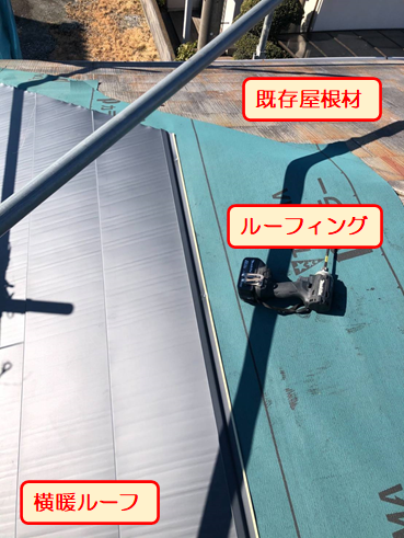 沼津カバー工法ルーフィング
