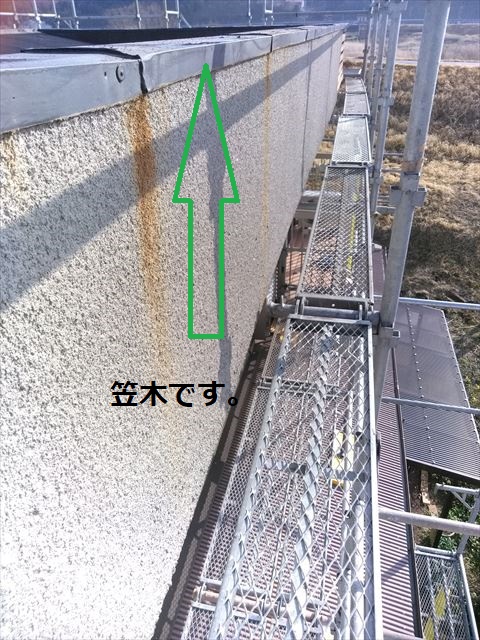 外壁　笠木
