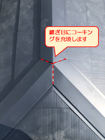 沼津カバー工法棟コーキング