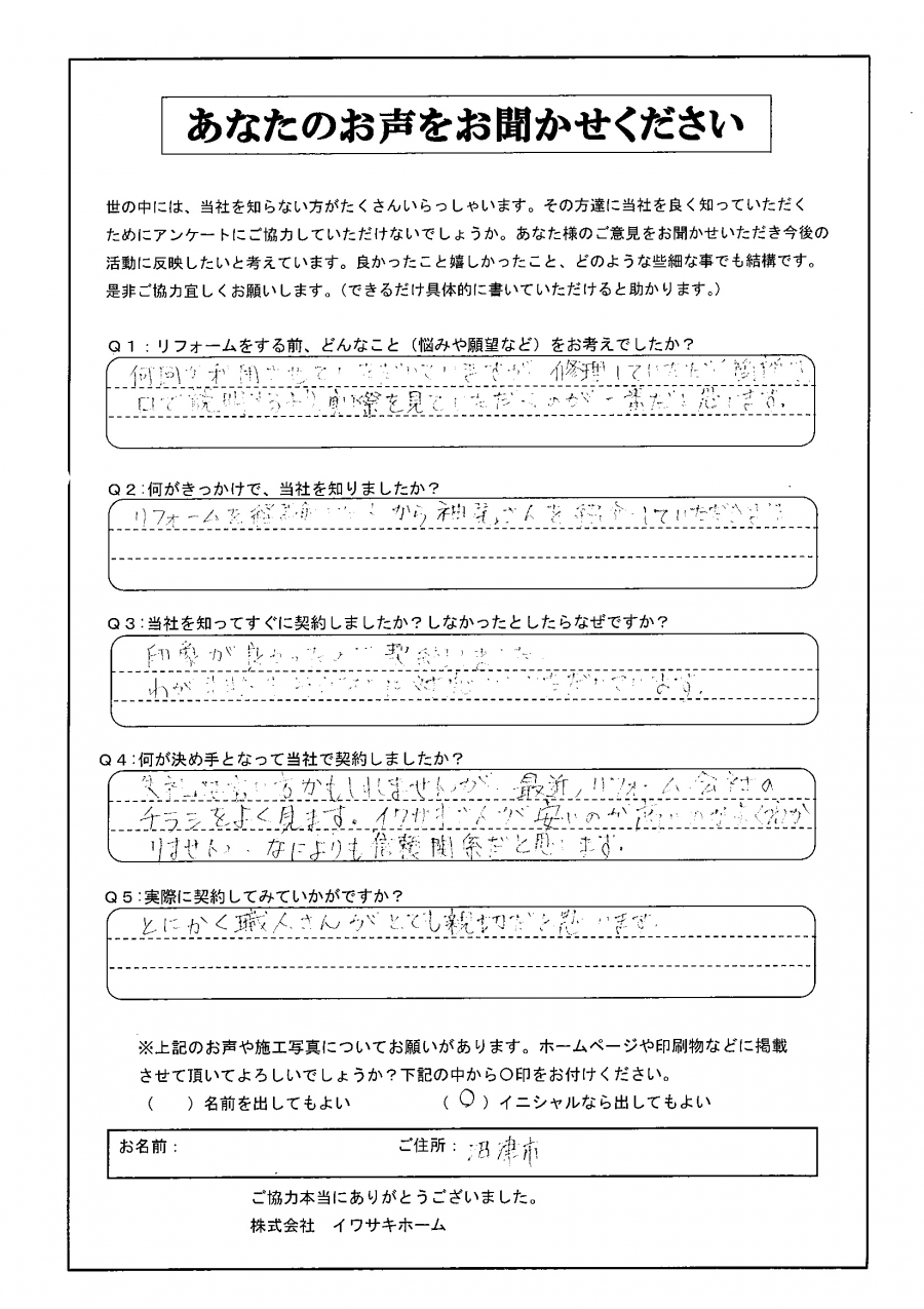 工事後お客様の声