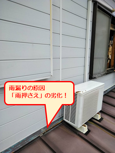 沼津台風雨漏り