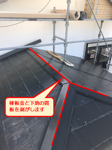 沼津屋根棟外し