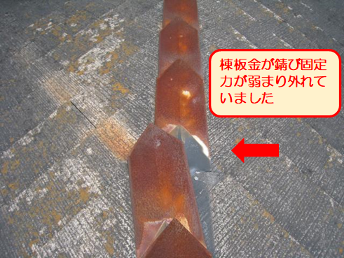 沼津棟板金錆びずれ