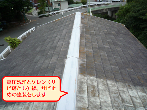 三島市棟板金ケレン