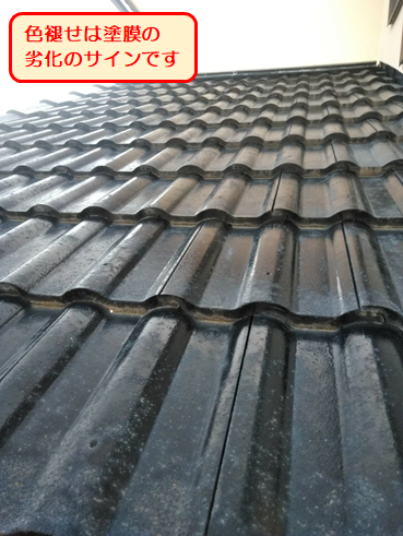沼津瓦塗膜劣化