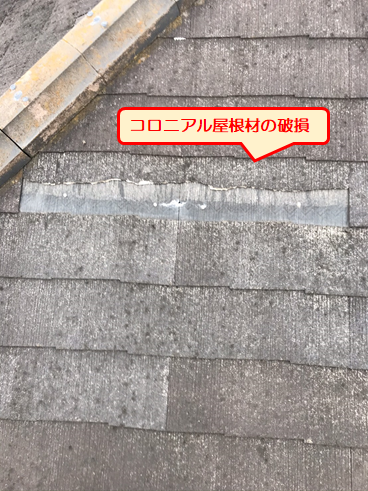 沼津コロニアル破損