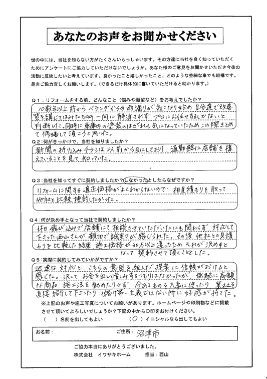 工事後お客様の声