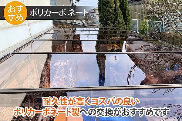 屋根ポリカボーネート