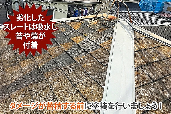 スレート屋根の劣化