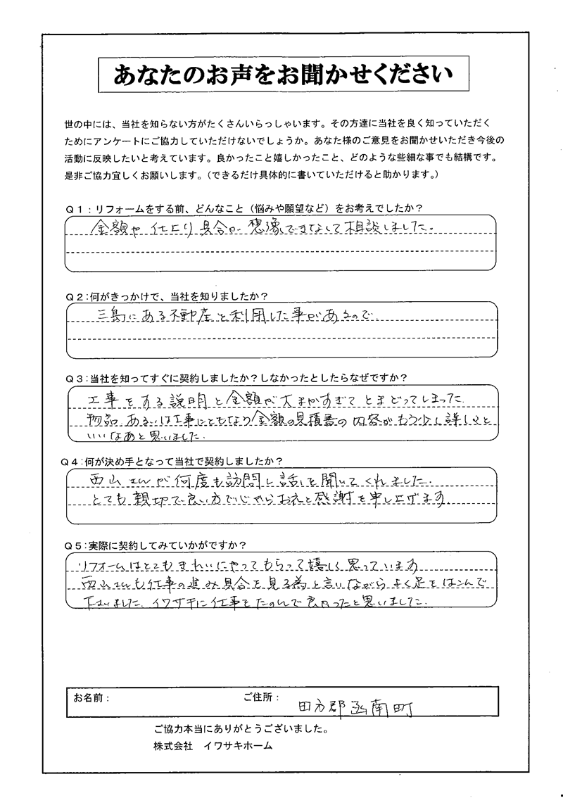 工事後お客様の声