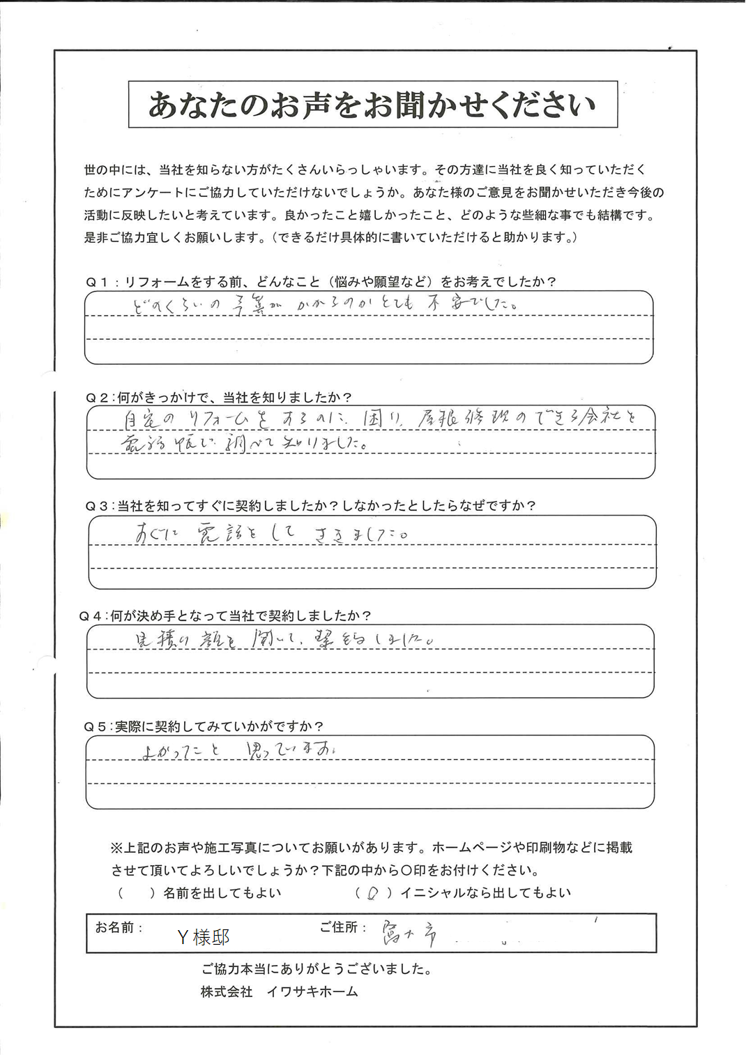 工事後お客様の声