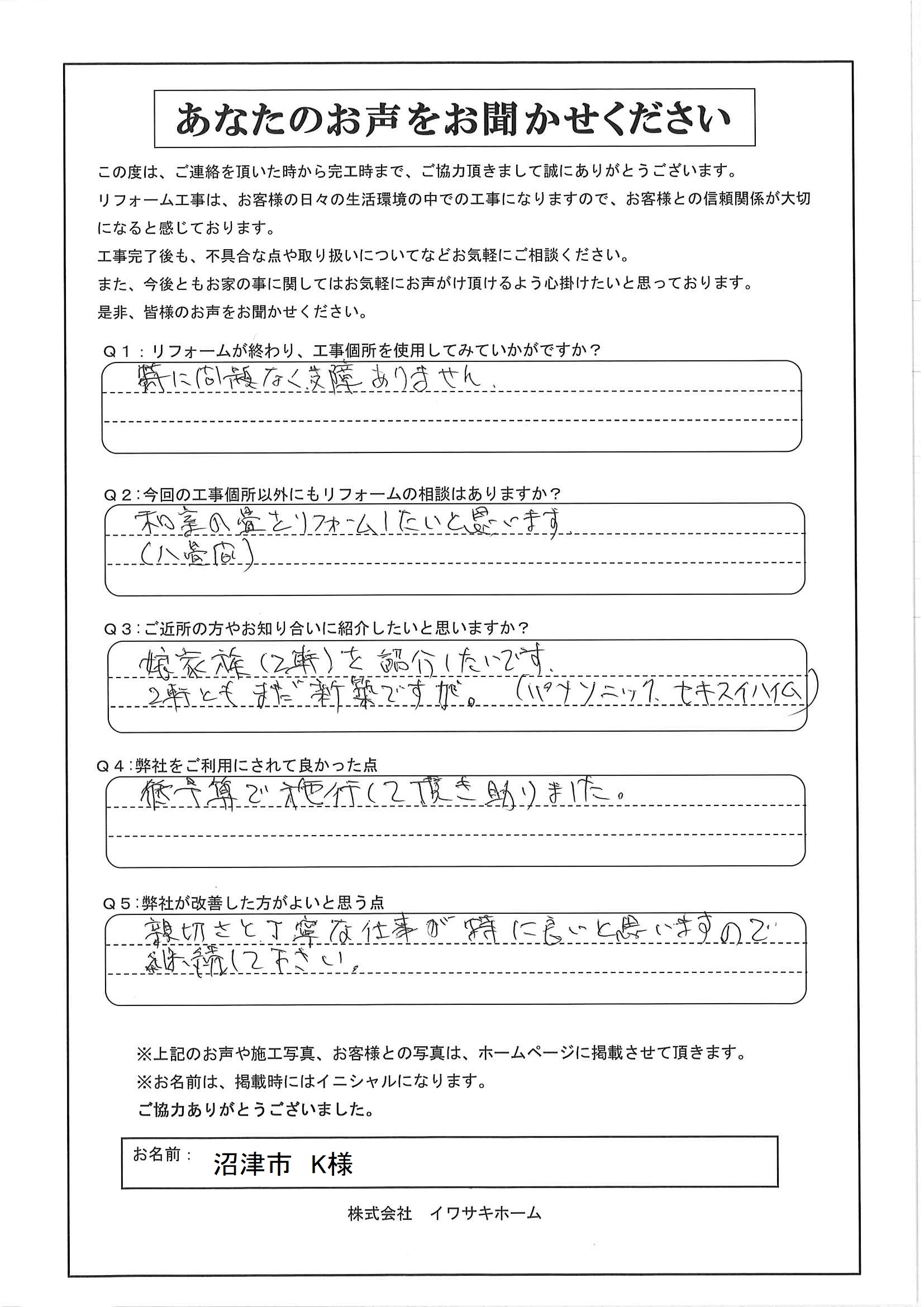 工事後お客様の声