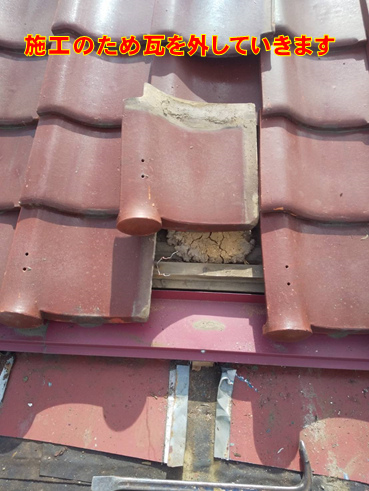 一番下の瓦を丁寧に剥がす様子