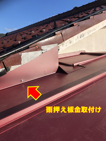 雨押え板金