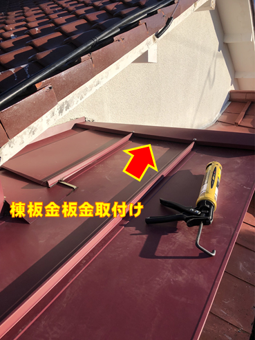 沼津市トタン屋根張替棟板金