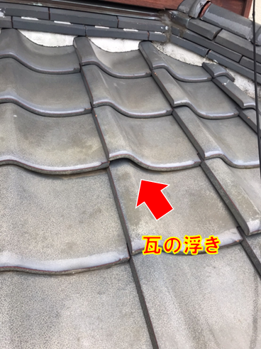 沼津市瓦屋根現場調査浮き
