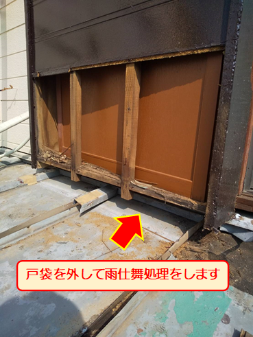 沼津雨漏り取り合い