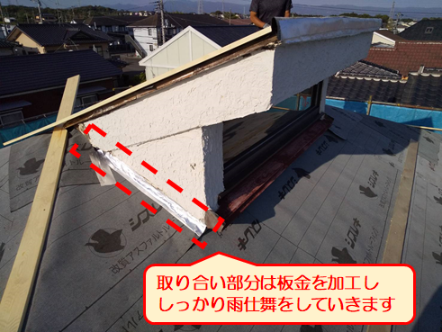 取り合い　雨仕舞　板金