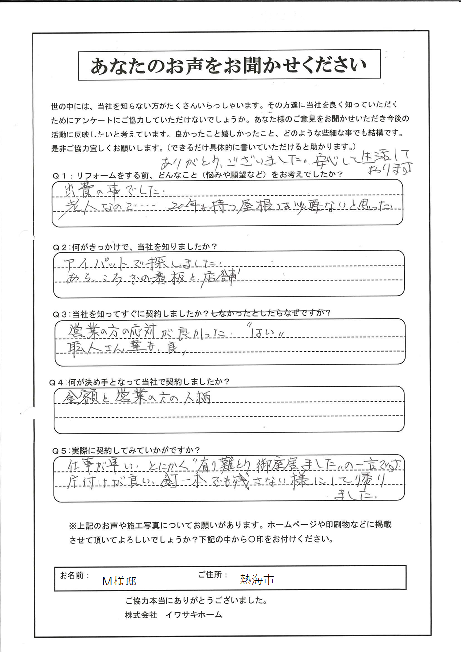 工事後お客様の声