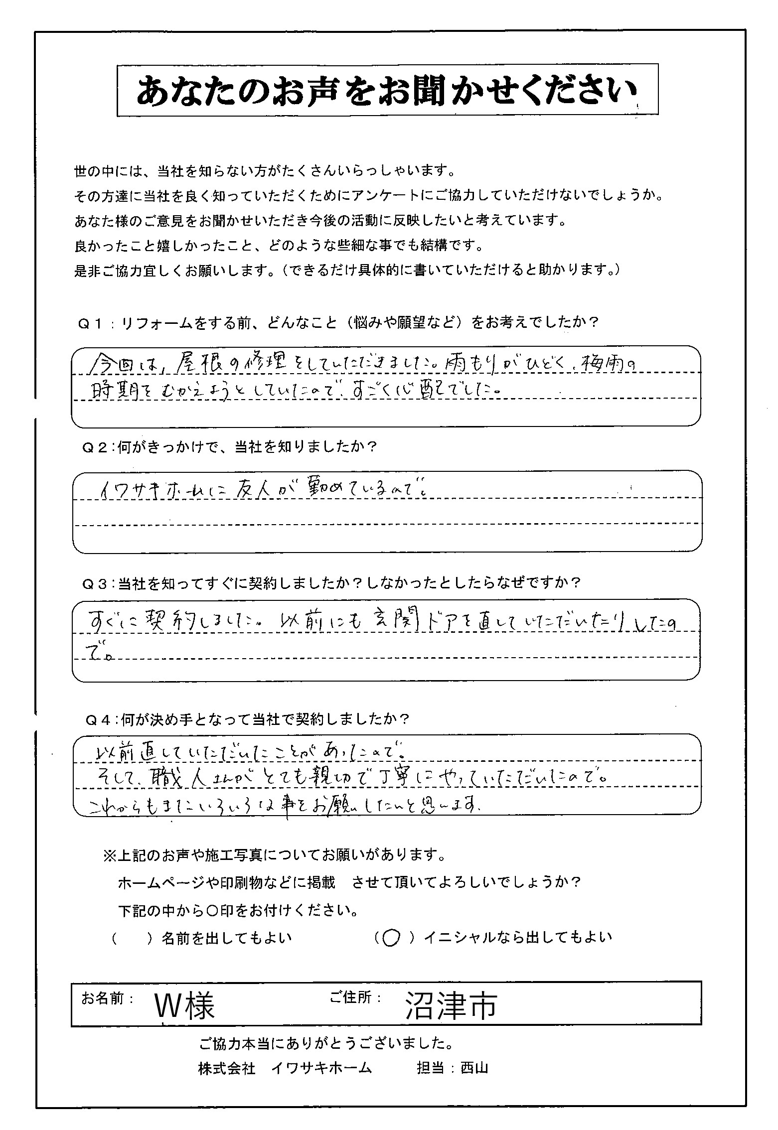 工事後お客様の声