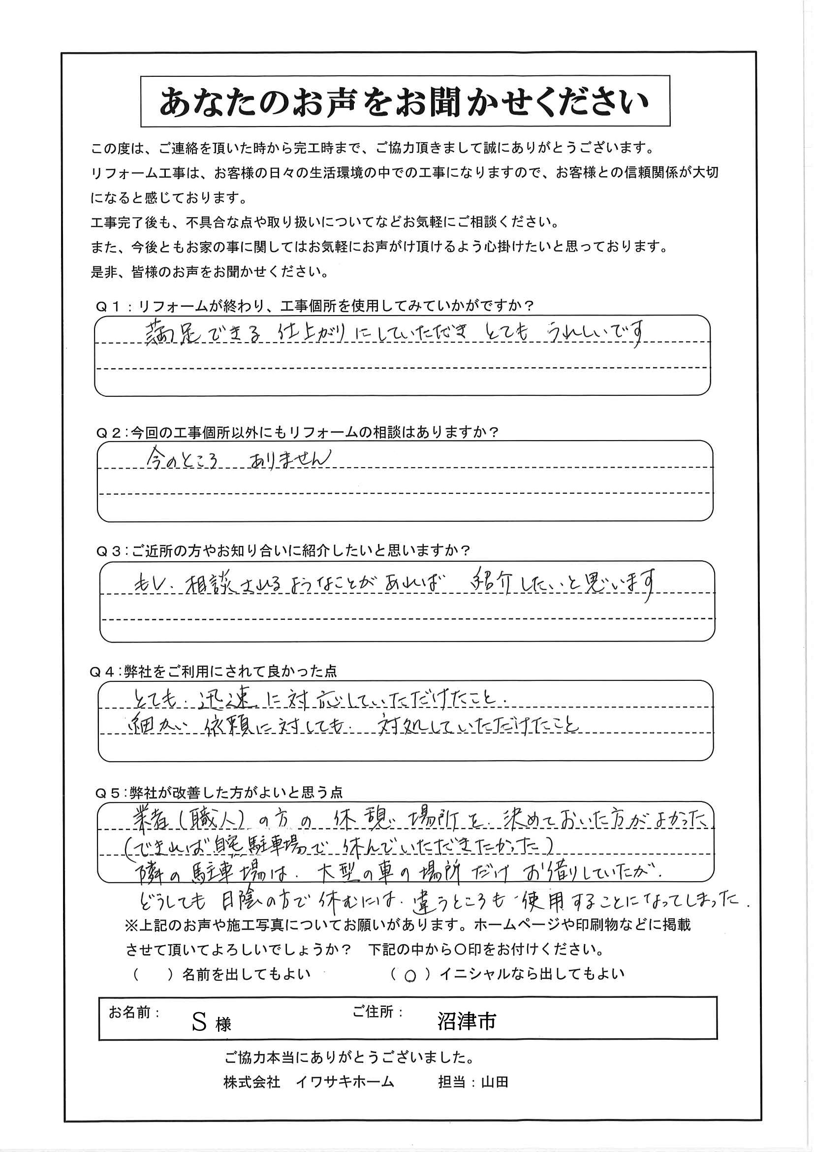 工事後お客様の声