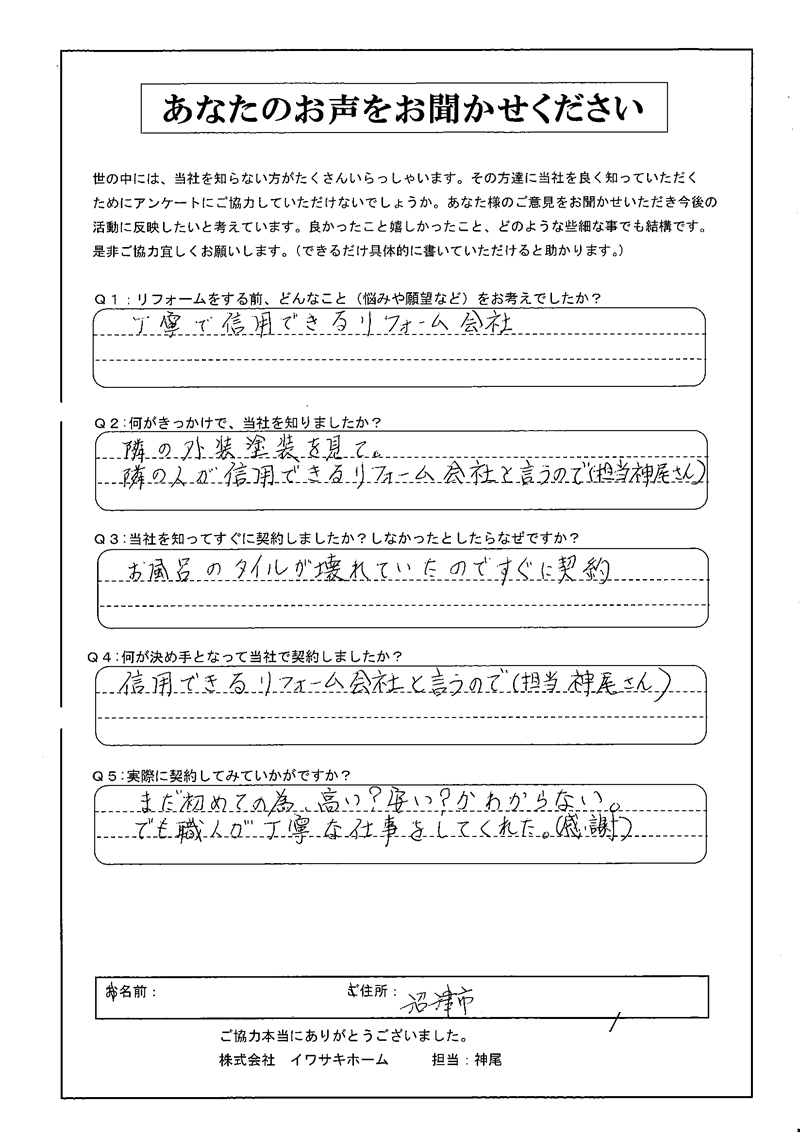 工事後お客様の声