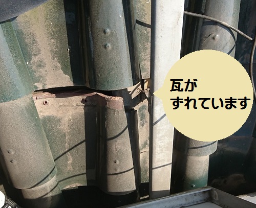 瓦屋根雨漏り補修