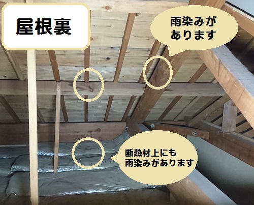 屋根裏雨漏り修理前