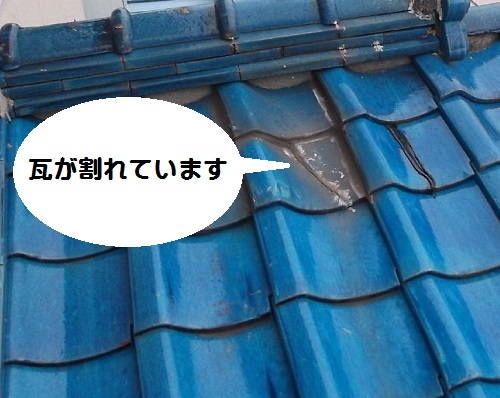 瓦の割れ