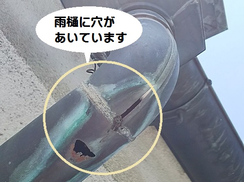 雨樋に穴