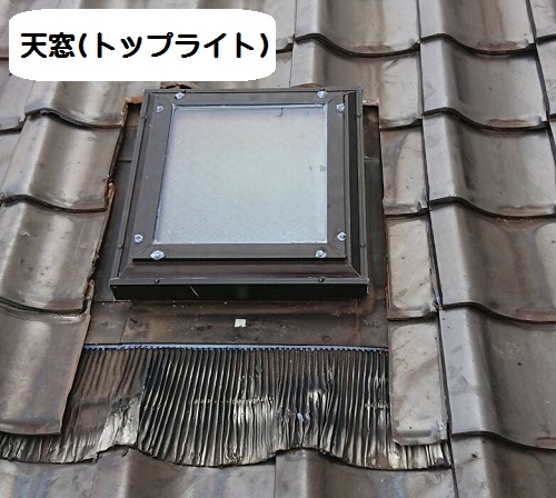 天窓(トップライト)の補修