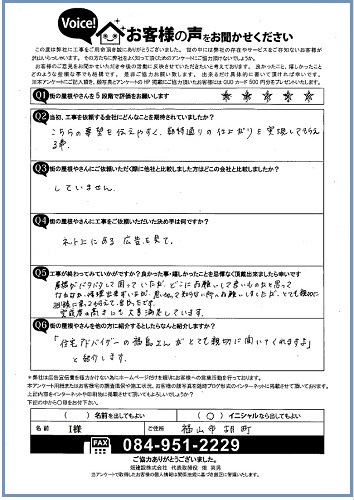 福山市の屋根工事の口コミと費用お客様からの評価アンケートポリカ屋根