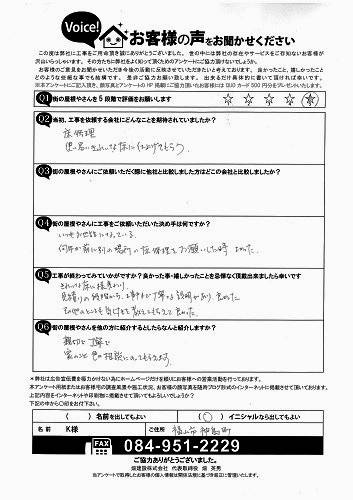 工事後お客様の声