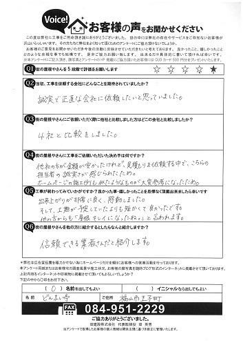 工事後お客様の声