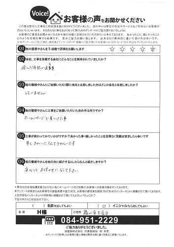 工事後お客様の声