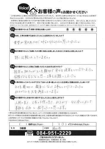 工事後お客様の声