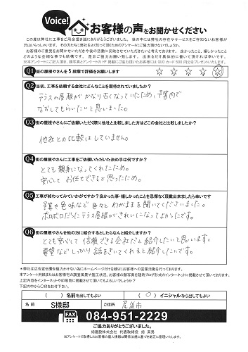 工事後お客様の声