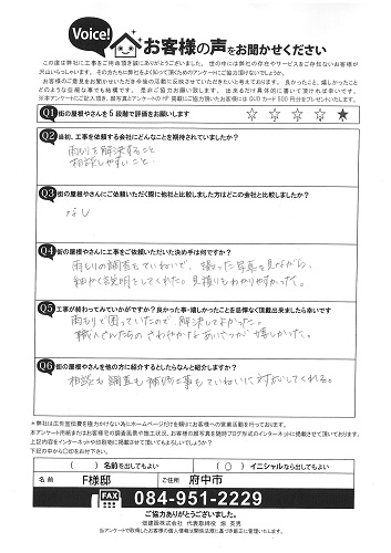 工事後お客様の声