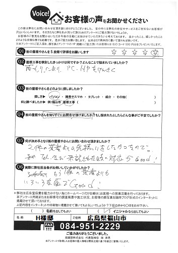 お客様の声スキャン画像