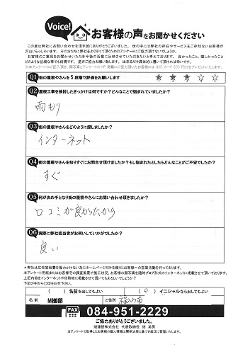 お客様の声スキャン画像