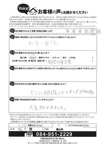 お客様の声スキャン画像