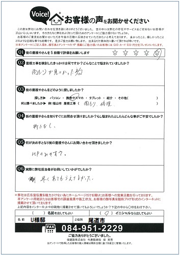 尾道市屋根カバー工事前調査時の口コミ