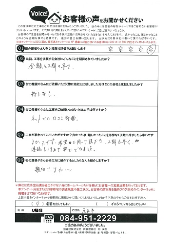 工事後お客様の声