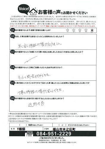 工事後お客様の声